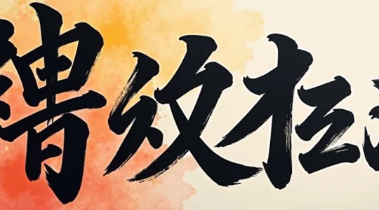 peinture calligraphique